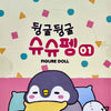Penguin Sleepover Blind Box
